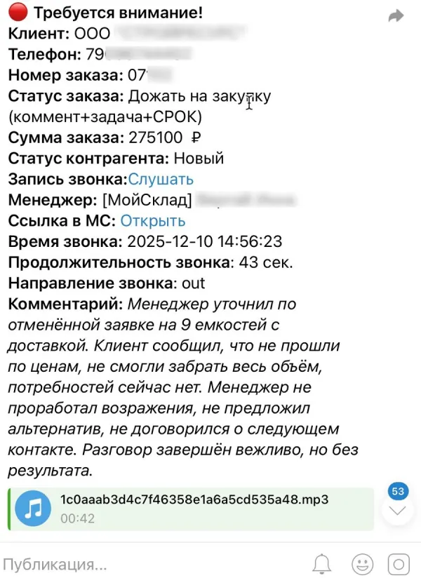 Алерт о проблемном звонке в Telegram
