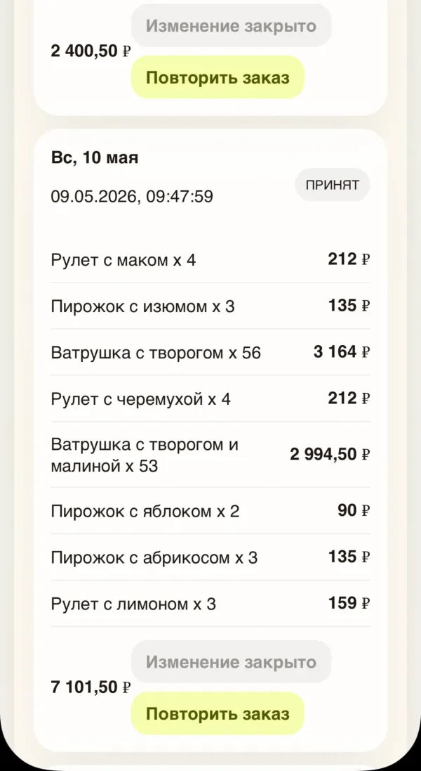 История заказов со статусами